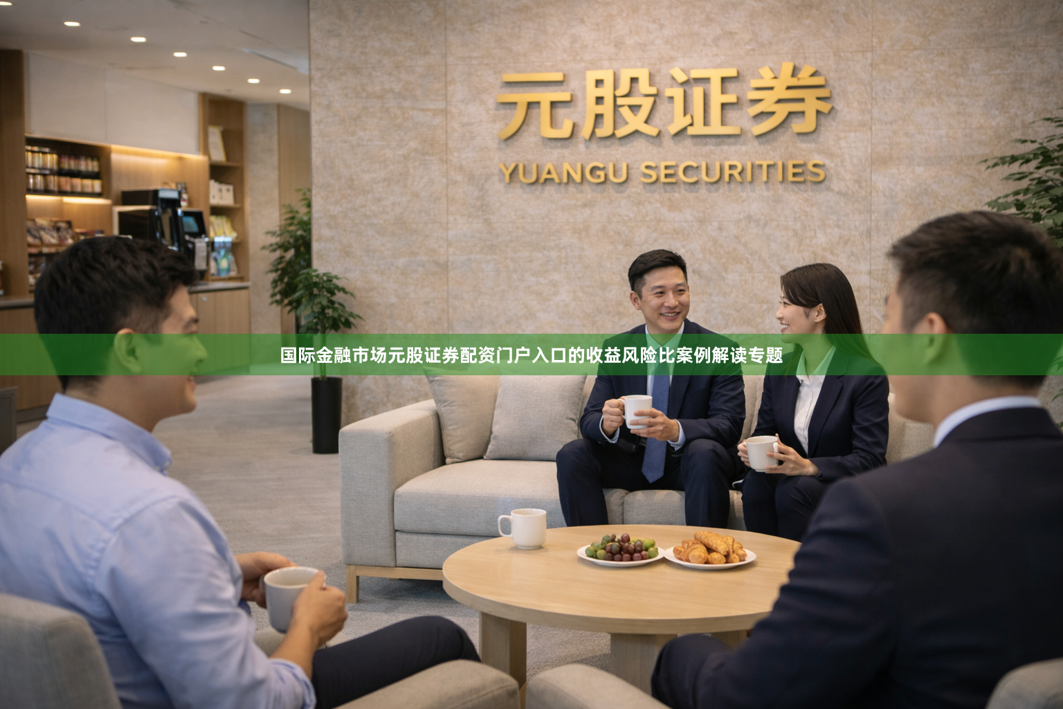 国际金融市场元股证券配资门户入口的收益风险比案例解读专题