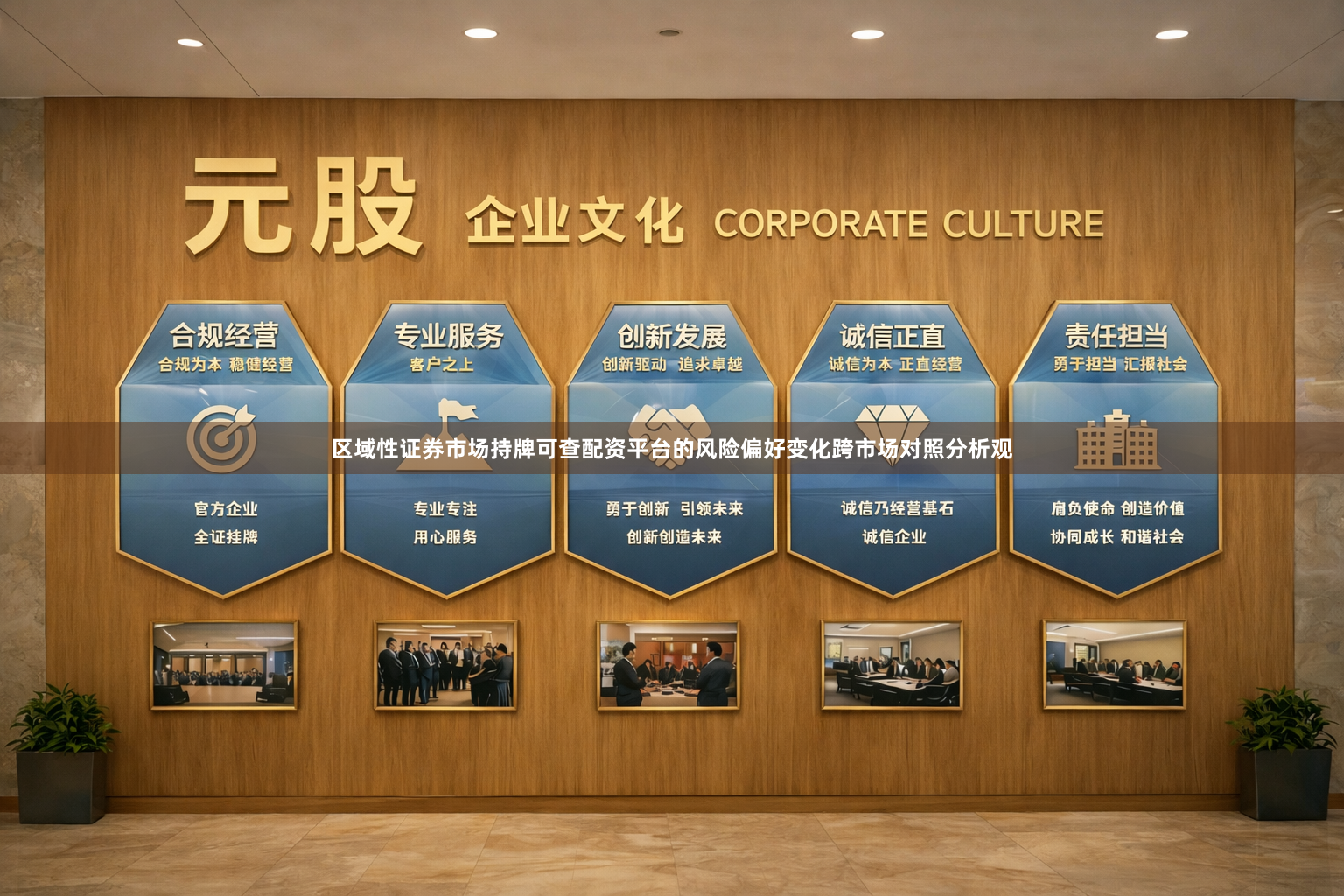 区域性证券市场持牌可查配资平台的风险偏好变化跨市场对照分析观
