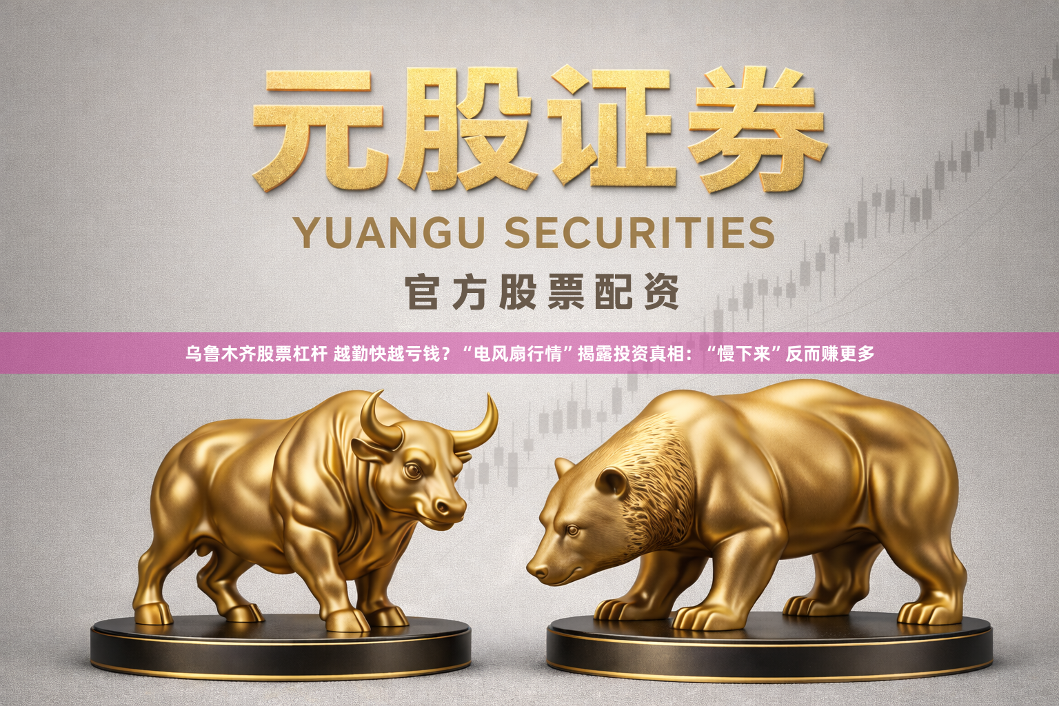 乌鲁木齐股票杠杆 越勤快越亏钱？“电风扇行情”揭露投资真相：“慢下来”反而赚更多