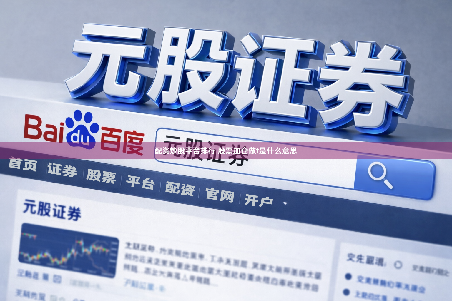配资炒股平台排行 股票加仓做t是什么意思