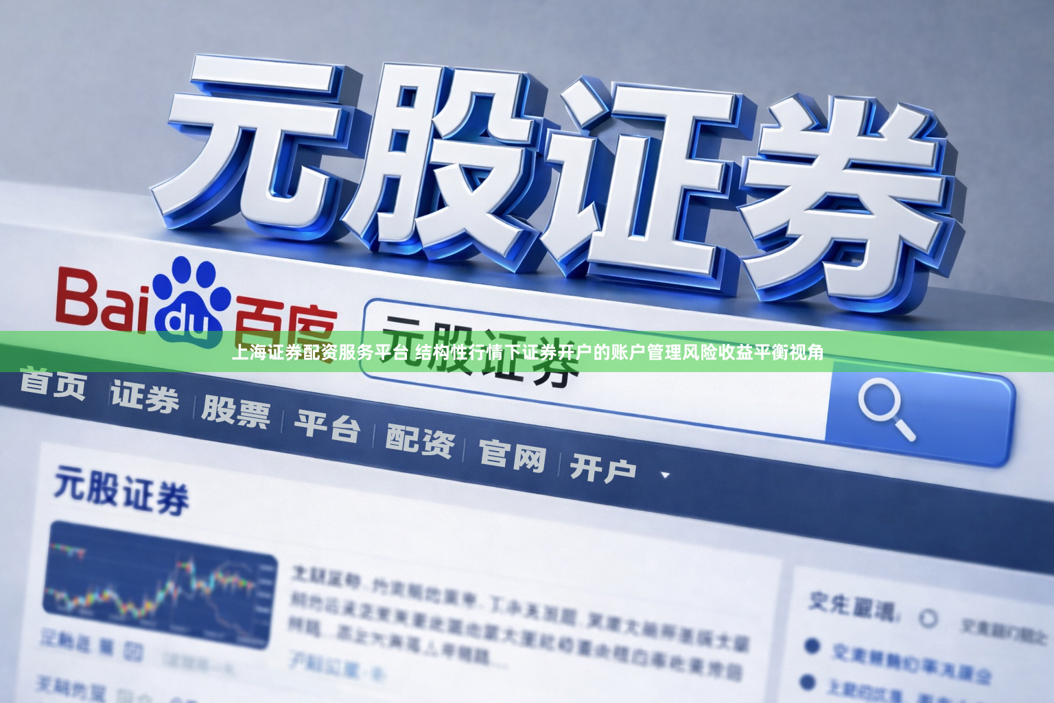 上海证券配资服务平台 结构性行情下证券开户的账户管理风险收益平衡视角
